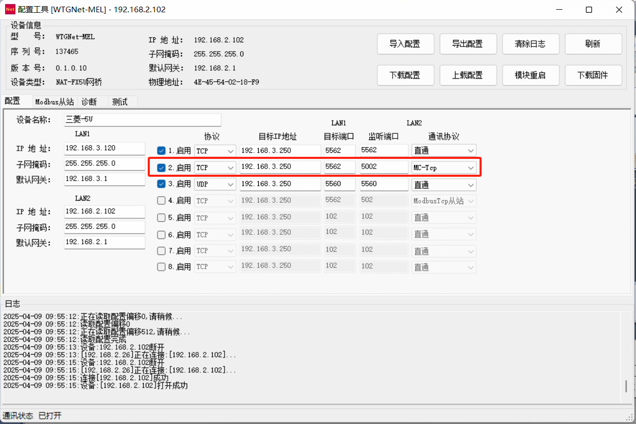 FX5U网关配置三菱MC协议采集方法