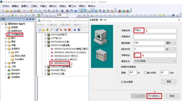 产电 XBC系列PLC数据采集网关力控通讯配置1
