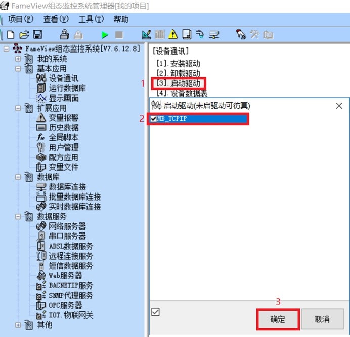 产电 XBC系列PLC数据采集网关杰控通讯配置2
