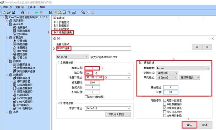 麦格米特MC系列PLC数据采集杰控（FameView）通讯3