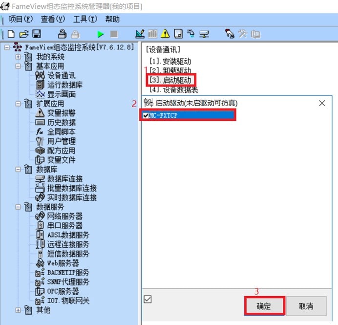 顾美PLC数据采集方法杰控配置端口