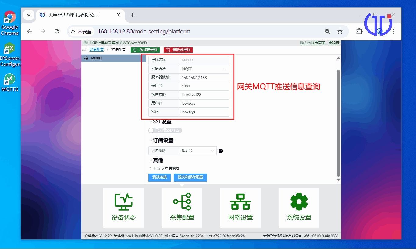 机床采集网关MQTT推送方法