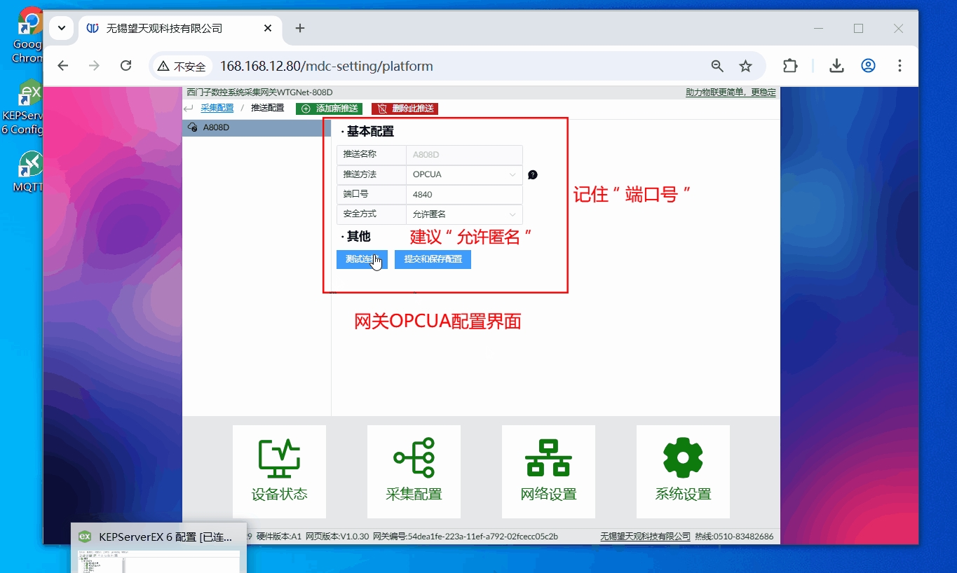 机床采集网关OPCUA推送方法