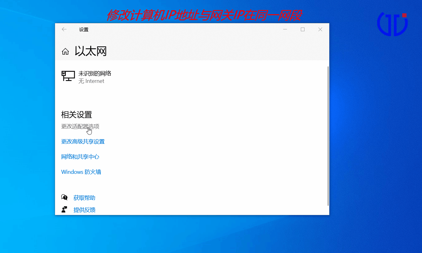 机床采集网关IP地址配置方法