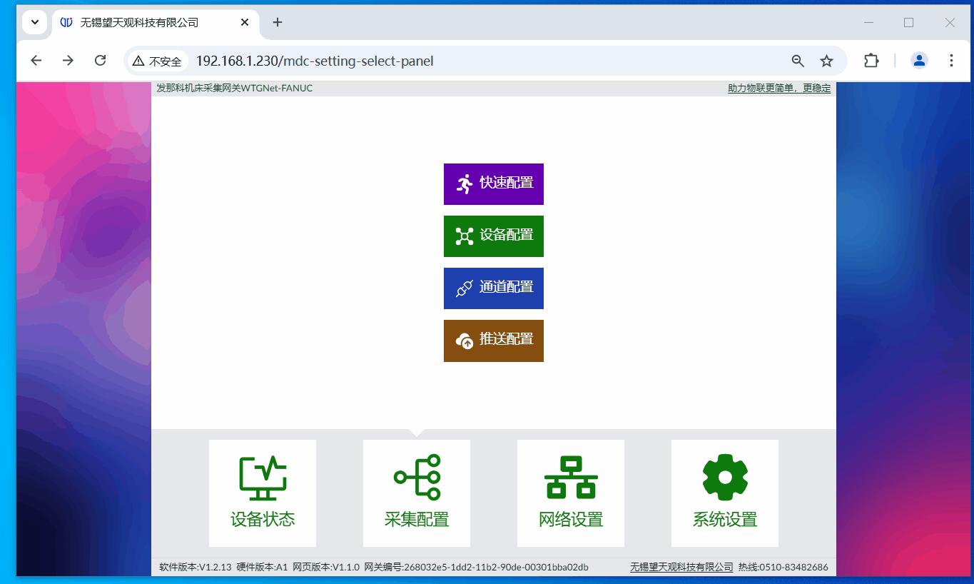 机床采集网关采集协议配置