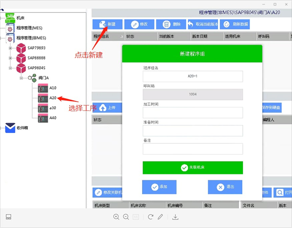 NC程序管理软件工艺路线建设