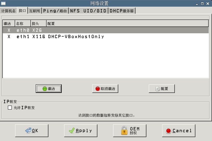 Heidenhain海德汉530/640数控系统数据采集方法与IP地址参数设定11