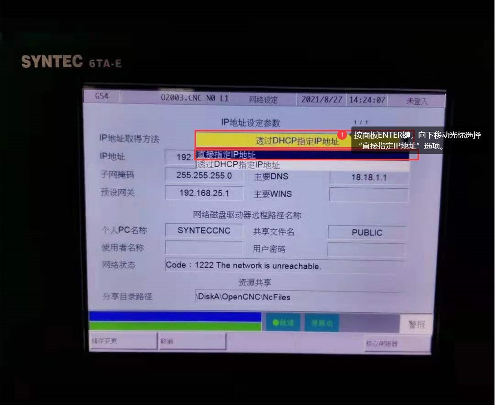 SYNETC新代GTA-E数控系统数据采集方法与IP地址参数设定4