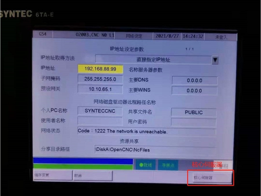 SYNETC新代GTA-E数控系统数据采集方法与IP地址参数设定6