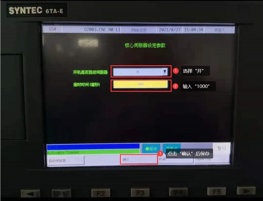 SYNETC新代GTA-E数控系统数据采集方法与IP地址参数设定7