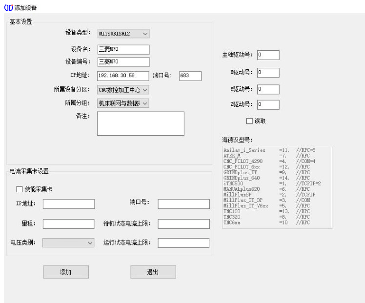 Mitsubishi三菱M70/M80数控系统数据采集方法与IP地址参数设定(图5)