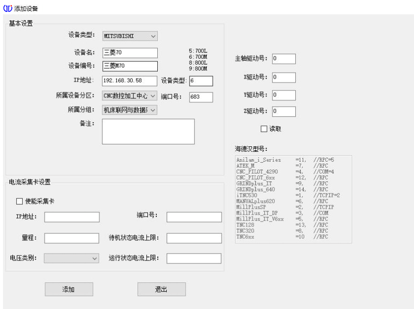 Mitsubishi三菱M70/M80数控系统数据采集方法与IP地址参数设定(图6)