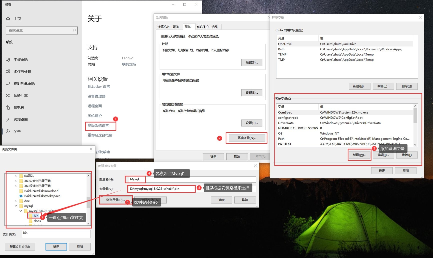 mysql8.0系统环境变量设定方法